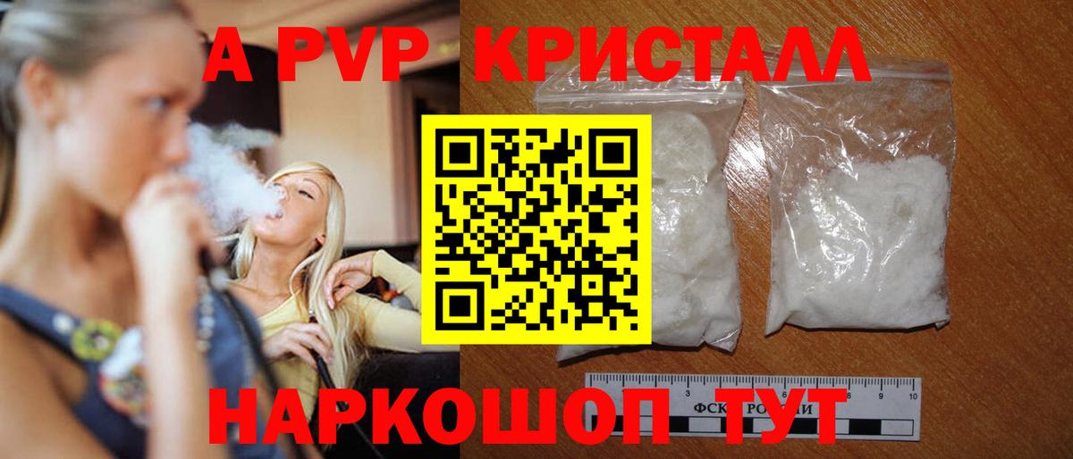 APVP СК КРИС  Вход с VPN  Тимашёвск  Alpha PVP кристаллы  Alpha PVP СК 