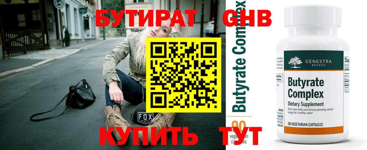 БУТИРАТ бутандиол Тимашёвск