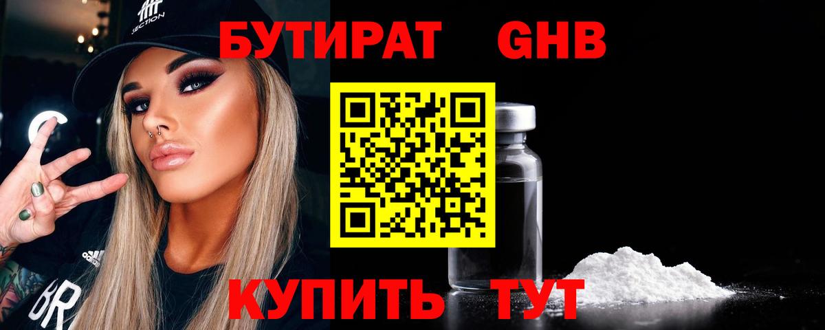 Бутират  Вход с VPN  Тимашёвск  БУТИРАТ вода 