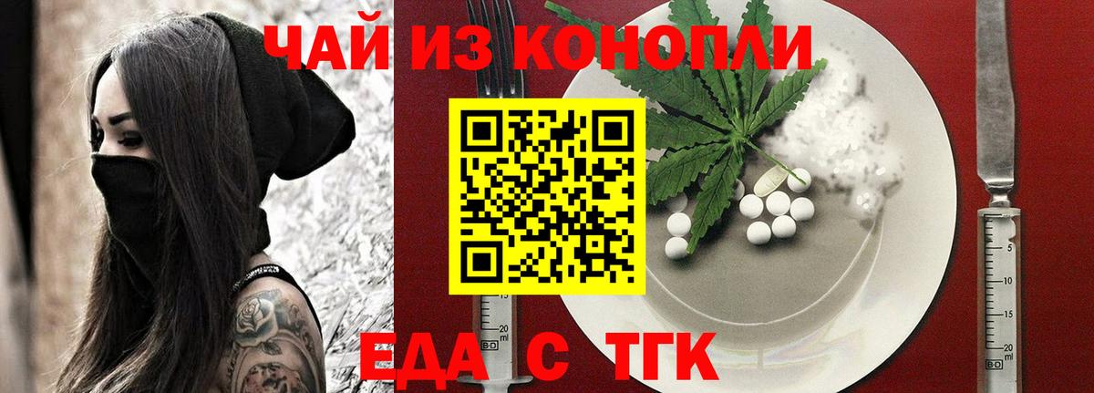 Тимашёвск  Еда ТГК марихуана  Вход с VPN 