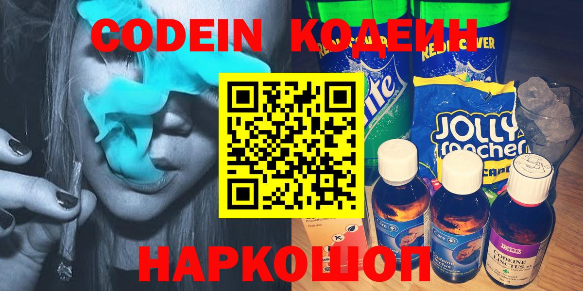 Тимашёвск  Кодеиновый сироп Lean напиток Lean (лин)  Кодеин напиток Lean (лин)  Вход с VPN 