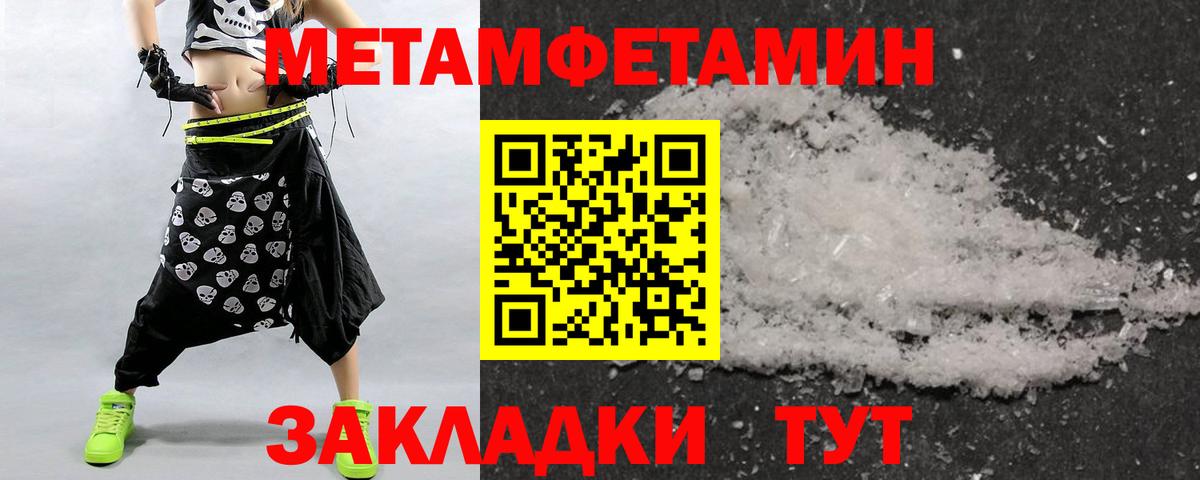 Метамфетамин мет Тимашёвск