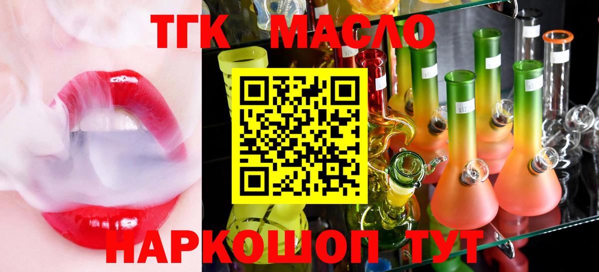ТГК вейп с тгк  Вход с VPN  Тимашёвск 